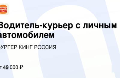 Водитель курьер на личном автомобиле, от 49 000 ₽