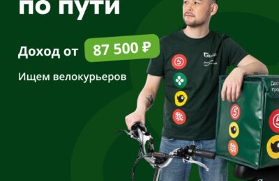 X5 : Велокурьеры, от 87 500 ₽!