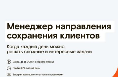 Ростелеком – Менеджер направления сохранения клиентов (возможность удалённого формата работы), до 56 000 руб