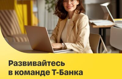 Представитель в Т-Банк, до 120 000 руб