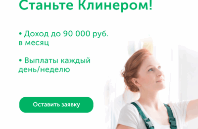 Клинер, уборщик квартир, от 1800 до 4000 руб за 1 заказ