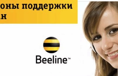 Билайн — Оператор колл-центра поддержки, в офисе, от 40 000₽